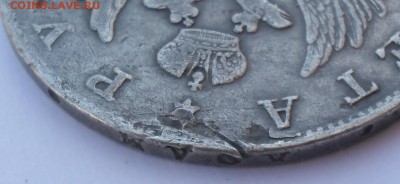 1 рубль 1815 года - SAM_6941.JPG