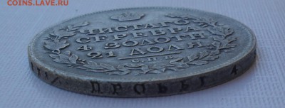 1 рубль 1815 года - SAM_6949.JPG