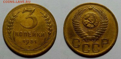 3 копейки 1951 г. Приятные! До 23.06.16 г. - 20160619_204241