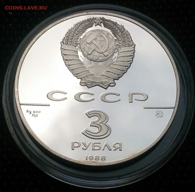 3 рубля 1988 года - Софийский собор до 27.06 в 22:00 - 3 рубля 1988 года - Софийский собор (2).JPG