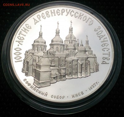 3 рубля 1988 года - Софийский собор до 27.06 в 22:00 - 3 рубля 1988 года - Софийский собор (1).JPG
