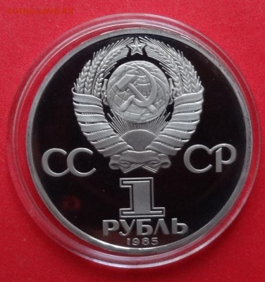 1 рубль СССР Фестиваль (Н) ПРУФ реверс Б до 23.06.2016 22-00 - DSC09421.JPG