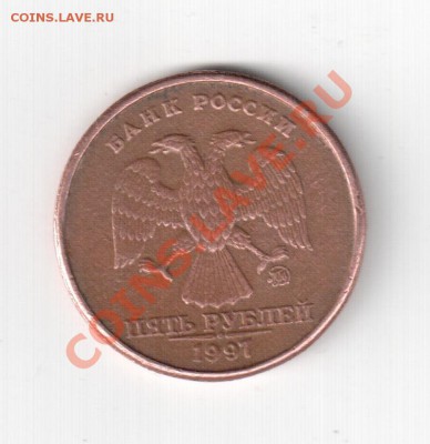 5 руб.1997 разноцвет - 5руб,1997 001