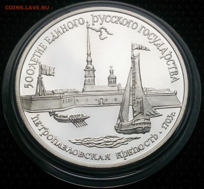3 рубля 1990 год - Петропавловская крепость до 27.06 в 22:00 - 3 рубля 1990 года - Петропавловская крепость (1).JPG