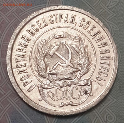 20 копеек 1922. Хорошая. До 27.06.2016 в 22.00 - 20160621_211818-1