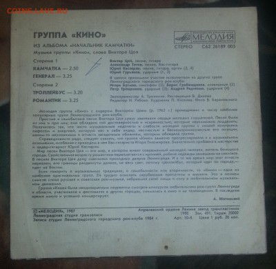 Винил (миньон) - КИНО - Начальник Камчатки до 25.06.16 - 20160318_222553