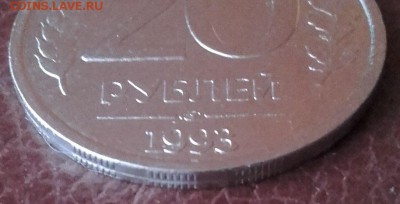 20 Рублей 1993г.  ЛМД !!! Не магнит !!! RRR !!! - 37SdX3zTxWs