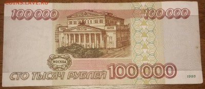 100 000 рублей 1995 - ХОРОШАЯ - 23.06.16 - 20160621_233644