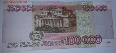 100 000 рублей 1995 - ХОРОШАЯ - 23.06.16 - 20160622_001251