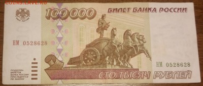 100 000 рублей 1995 - ХОРОШАЯ - 23.06.16 - 20160621_233635