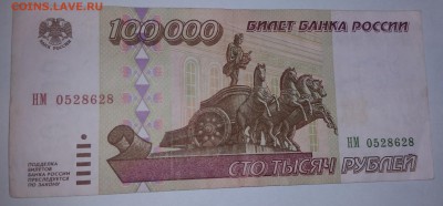 100 000 рублей 1995 - ХОРОШАЯ - 23.06.16 - 20160622_001236