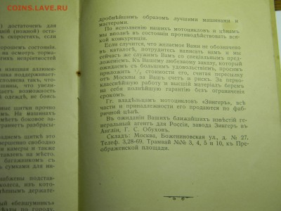 книжка -МОТОЦИКЛЕТЫ ЗИНГЕРЪ 1913г до 23.06 в 21.30 по москве - Изображение 345