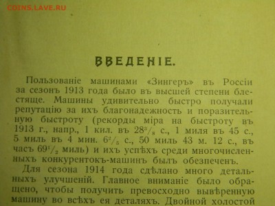книжка -МОТОЦИКЛЕТЫ ЗИНГЕРЪ 1913г до 23.06 в 21.30 по москве - Изображение 343