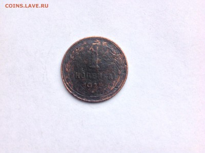 1 КОПЕЙКА 1925г. - 1 (5)