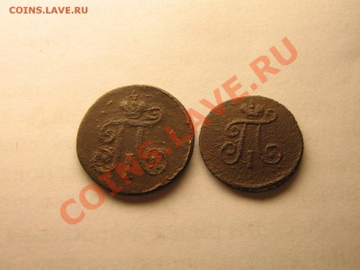 Денежка 1852. 1855. До 24.11.10. 21.00.мск. - IMG_5081.JPG