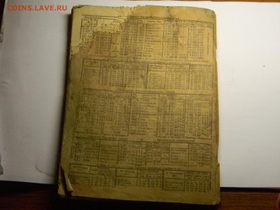 расписание поездов 1935г  до 23.06 в 21.30 по Москве - Изображение 341