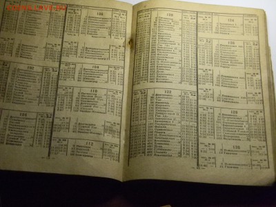 расписание поездов 1935г  до 23.06 в 21.30 по Москве - Изображение 340