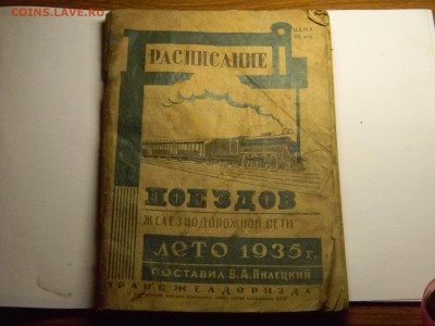 расписание поездов 1935г  до 23.06 в 21.30 по Москве - Изображение 338