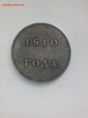 3 серебрянные монеты 1810, 1827, 1883 года - 1
