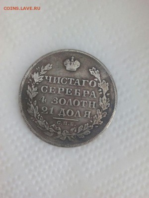 3 серебрянные монеты 1810, 1827, 1883 года - 2