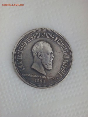 3 серебрянные монеты 1810, 1827, 1883 года - 6