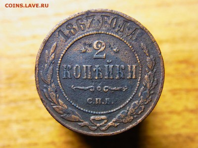2 копейки 1867 Новый тип. . Биткин # 521 (R) до 26.06.2016 - RIMG0264.JPG