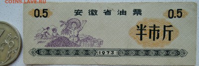 КИТАЙ-"рисовые деньги" 0,5 ед. 1973 г. до 28.06 в 22.00 - DSCN5621