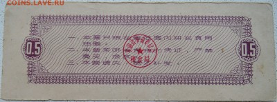 КИТАЙ-"рисовые деньги" 0,5 ед. 1973 г. до 28.06 в 22.00 - DSCN5622