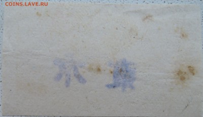 КИТАЙ - непогашенный талон 1983 г.  до 28.06 в 22.00 - DSCN5624