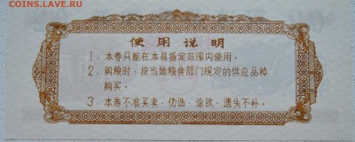 КИТАЙ-"рисовые деньги" 0,2 ед. 1981 г. до 28.06 в 22.00 - DSCN5626