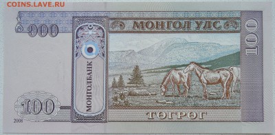 МОНГОЛИЯ - 100 тугриков 2008 г. пресс до 28.06 в 22.00 - DSCN5630