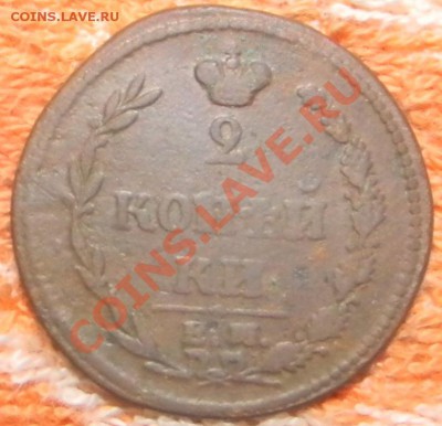 2 коп.1810 нм до 21.11.10  21-00 - RSCN0597.JPG