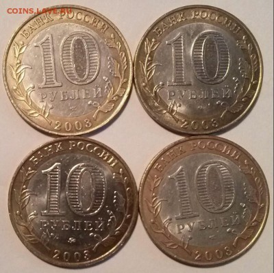 10р БИМ 2003г все 4шт, ок 22:00 Мв 28.06.16. - 0-дгр 2003 Рев