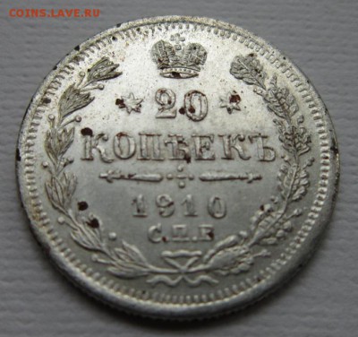20 копеек 1910 ФАЛЬШИВЫЕ №1        до 25,06,2016 в 22,00 МСК - IMG_3446.JPG