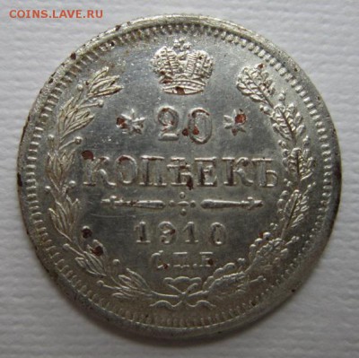 20 копеек 1910 ФАЛЬШИВЫЕ №1        до 25,06,2016 в 22,00 МСК - IMG_3445.JPG