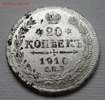 20 копеек 1910 ФАЛЬШИВЫЕ №4        до 25,06,2016 в 22,00 МСК - IMG_3461.JPG
