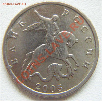 5 коп.2005 - 5_2005a