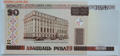 БЕЛОРУССИЯ - 20 рублей 2000 г. пресс до 28.06 в 22:00 - DSCN5633