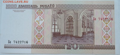 БЕЛОРУССИЯ - 20 рублей 2000 г. пресс до 28.06 в 22:00 - DSCN5634