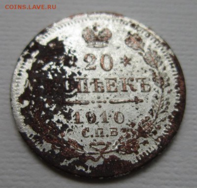 20 копеек 1910 ФАЛЬШИВЫЕ №6        до 25,06,2016 в 22,00 МСК - IMG_3471.JPG