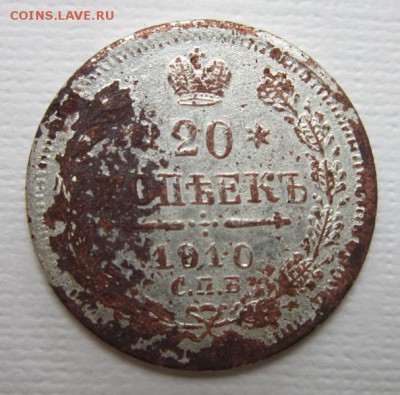 20 копеек 1910 ФАЛЬШИВЫЕ №6        до 25,06,2016 в 22,00 МСК - IMG_3470.JPG