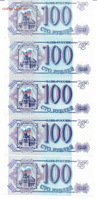 100 рублей 1993г, пресс.Фикс - IMG_0002