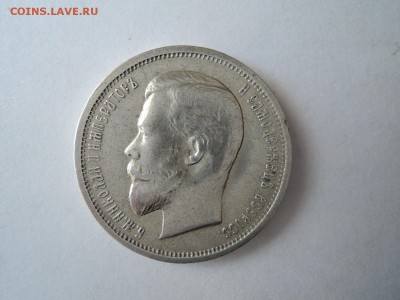 50 коп 1912 Э.Б. до 24.06.16  22-00 - DSCN3510.JPG