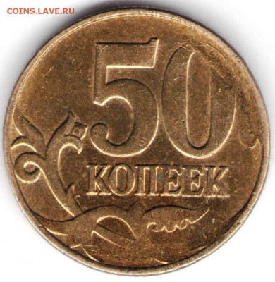 50 копеек. 2014? Брак года нералличить - 50 к брак