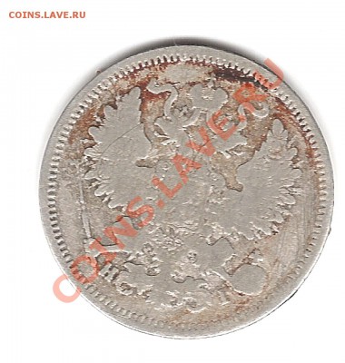 20 коп 1868г спб - Изображение 194
