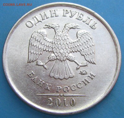 1руб.2010 спмд,шт.3.21 и ммд,шт.А2,до 24.06.16 в 22.00 - IMG_3229.JPG