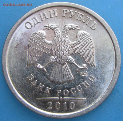 1руб.2010 спмд,шт.3.21 и ммд,шт.А2,до 24.06.16 в 22.00 - IMG_3243.JPG