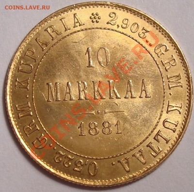 10 марок 1881г - DSC04284.JPG