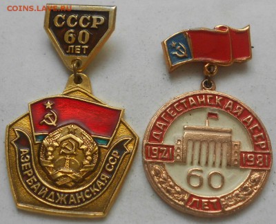 60 лет СССР Дагестан и Азербайджан. До 24.06.2016г. - Изображение 3977
