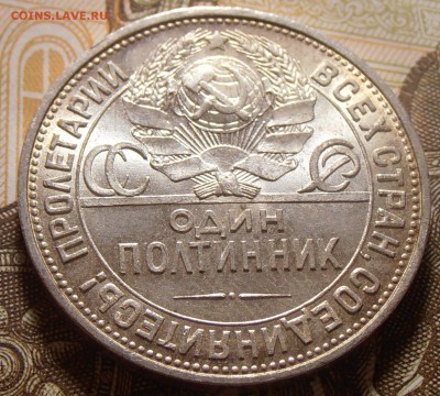 50 копеек 1925 UNC, до 24.06.2016 в 22-00 Мск - P1010111.JPG